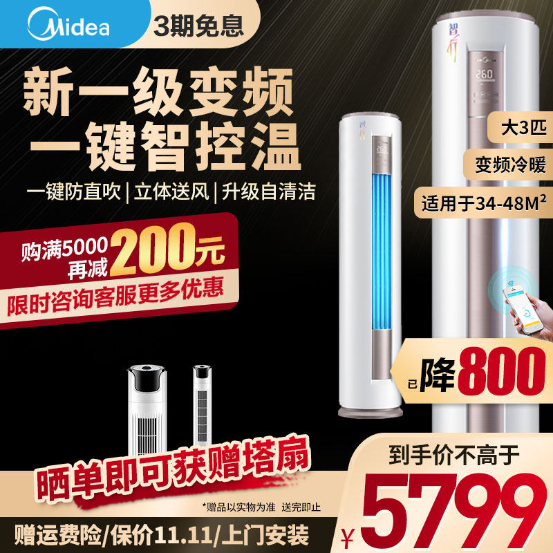 美的大3匹新一级能效变频冷暖空调立式柜机72LW/BP3DN8Y-YH200(1)