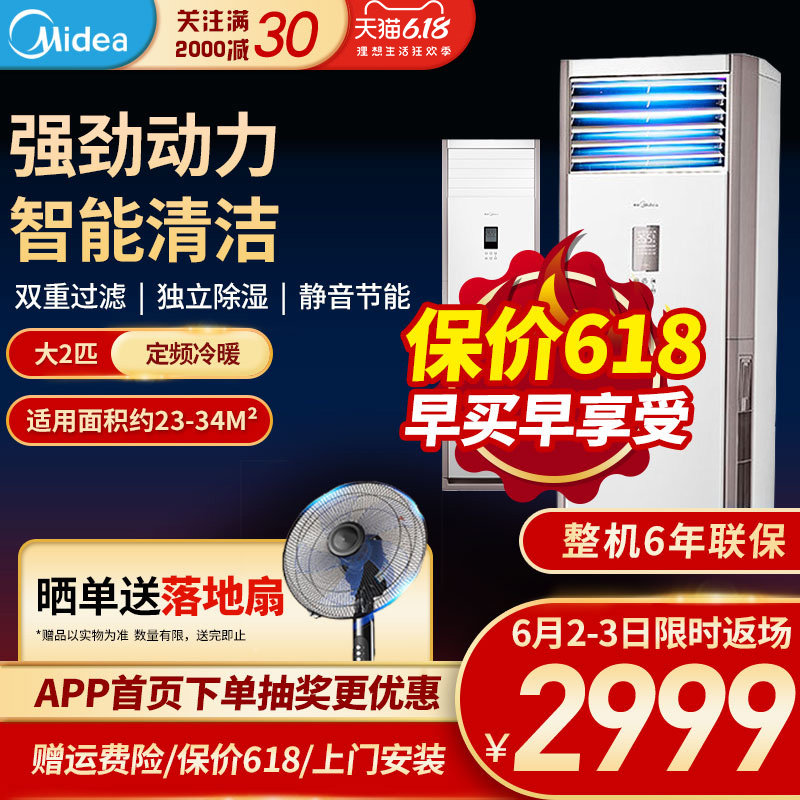 美的冷暖大2匹定频柜式空调家用客厅柜机KFR-51LW/DN8Y-PA400(D3)