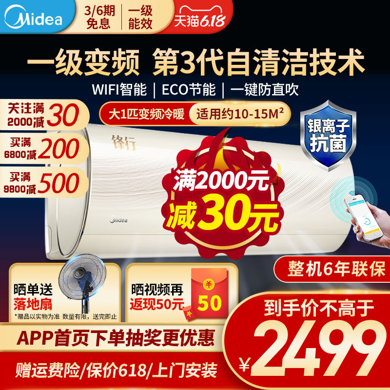 美的大1匹冷暖空调一级智能变频挂机 KFR-26GW/BP3DN8Y-TP200(B1)