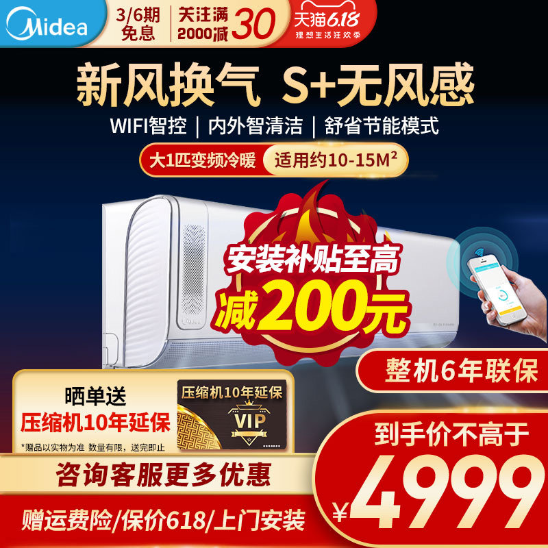 美的大1匹领鲜者变频智能冷暖挂机空调26GW/BP3DN8Y-KW200(B1)