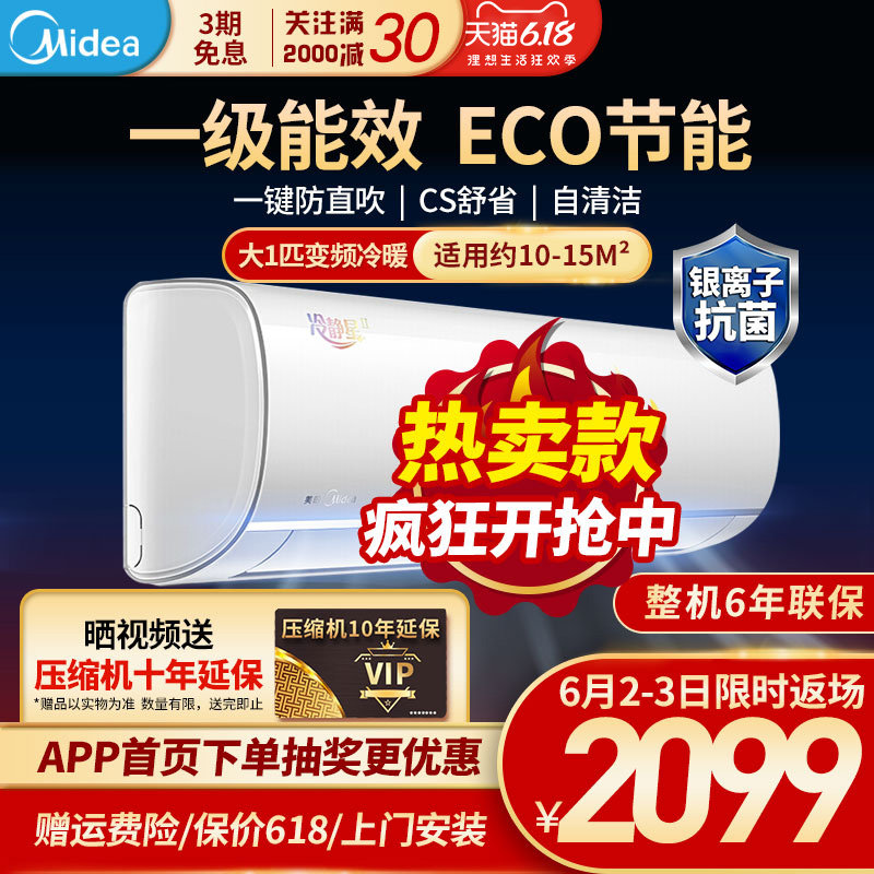 美的大一匹变频空调挂机挂壁式1级能效KFR-26GW/BP3DN8Y-PH200(B1