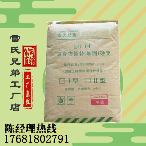 杭州水泥混凝土雷氏兄弟修补砂浆