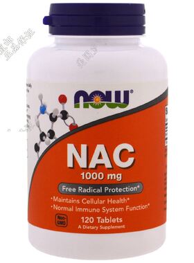 美国Now Foods NAC 1000 N-乙酰--半胱氨酸片 高含量1000mg