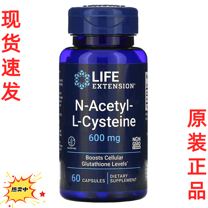 LifeExtensionN乙酰半胱氨酸NAC