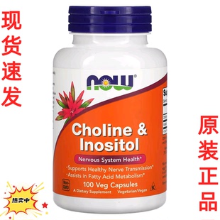 美国Now Foods 胆碱肌醇 Choline Inositol 多囊试管备孕诺奥