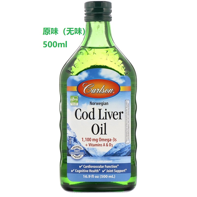 现货美国Carlson Labs cod liver oil高级挪威鳕鱼肝油250ml/500m