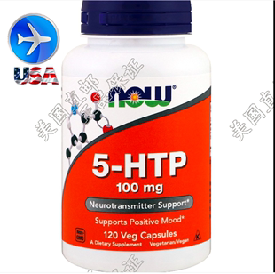 血清素 现货美国Now 100mg120粒 羥色胺酸 植物质 HTP Foods