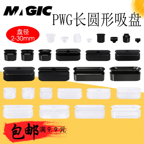 机械手长圆形吸盘PWG-8x10-N