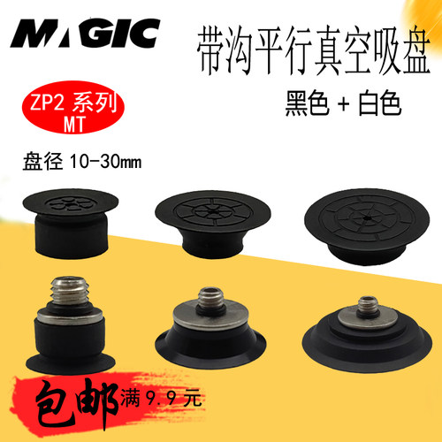 MGC-ZP2-MT机械手真空吸盘组件