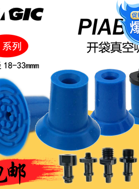 派亚博PIAB款开袋真空吸盘强力气动工业蓝色吸嘴 F18 F22 F26 F33
