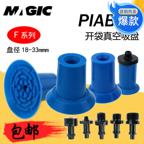 派亚博PIAB款开 袋真空吸盘强力气动工业蓝色吸嘴 F18 F22 F26 F3