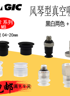 ZP2-B04/06/08MBS/10/15/20MBN-H5真空吸盘风琴型小吸嘴机械手