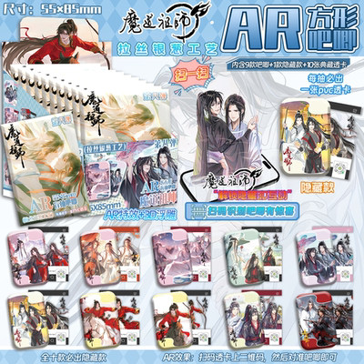 魔道祖师方形吧唧盲盒55*85mmAR夜光浮雕马口铁徽章谷子痛包装饰