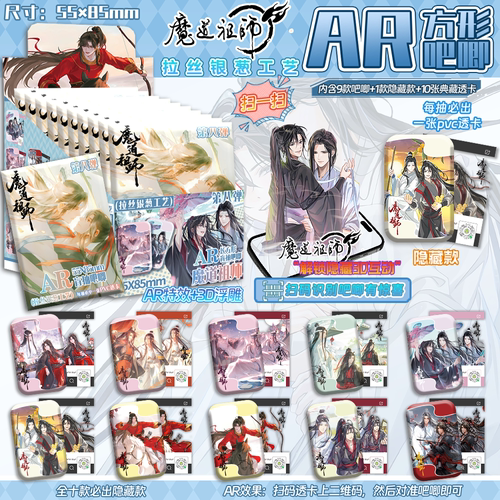 魔道祖师方形吧唧盲盒55*85mmAR夜光浮雕马口铁徽章谷子痛包装饰