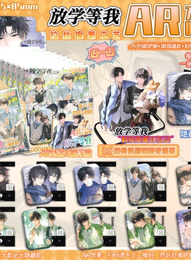 放学等我方形吧唧盲盒55*85mmAR浮雕马口铁徽章谷子痛包装饰