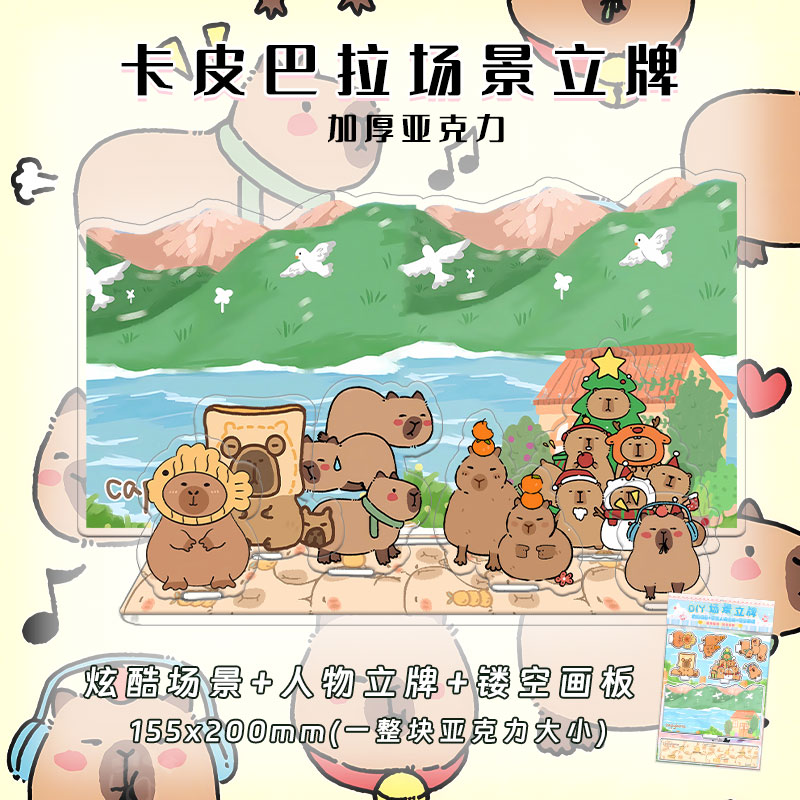 卡皮巴拉立牌卡通场景装饰新品ins风水豚周边扑克牌立牌摆件