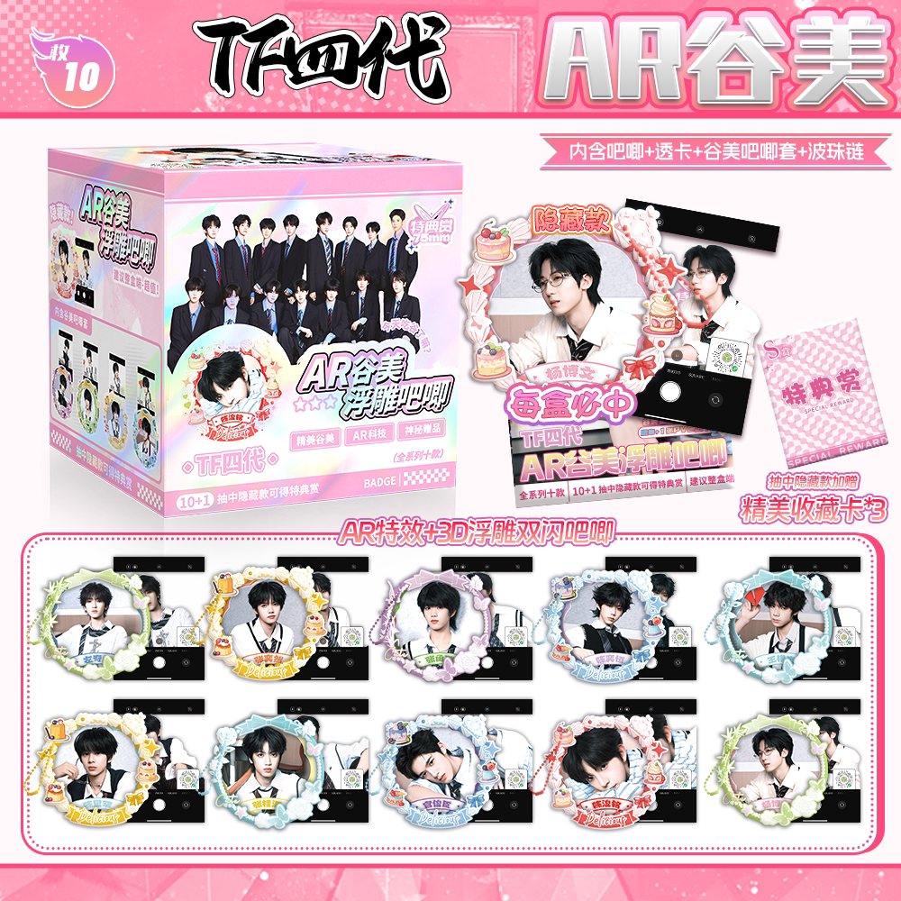 TF四代周边明星谷美吧唧盲盒75MM马口铁浮雕双闪徽章透卡谷子装饰
