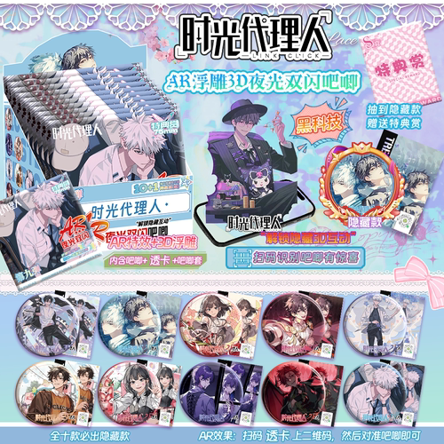时光代理人周边AR吧唧盲盒75MM马口铁徽章谷子盲抽周边谷子挂件