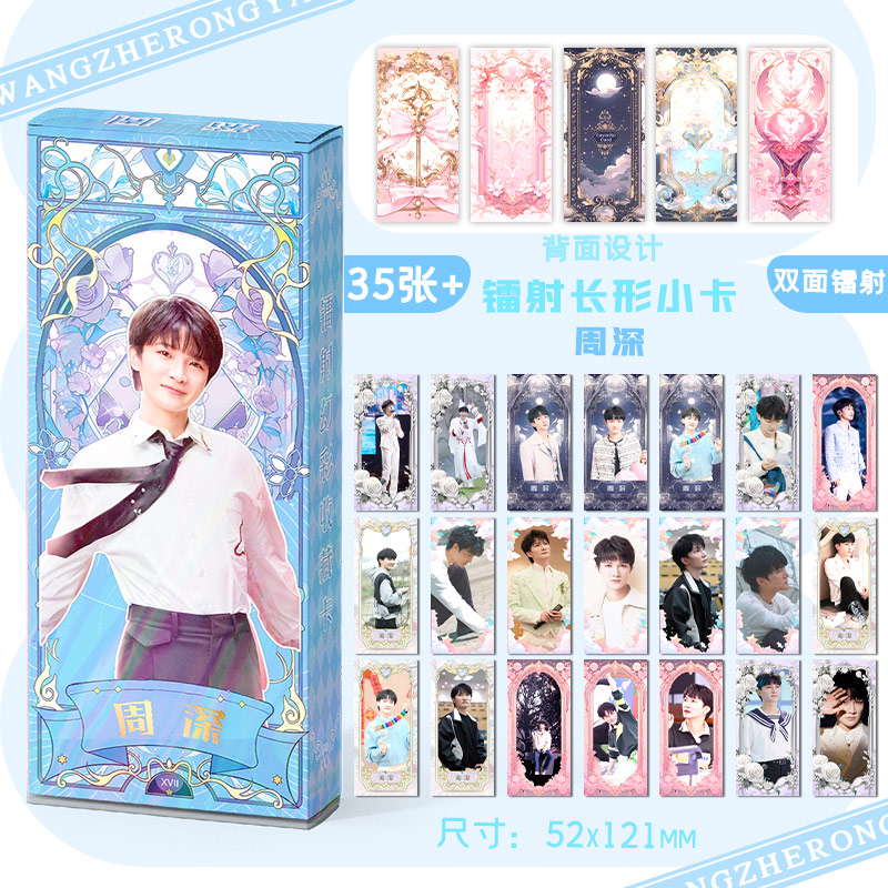 明星周边镭射卡片书签