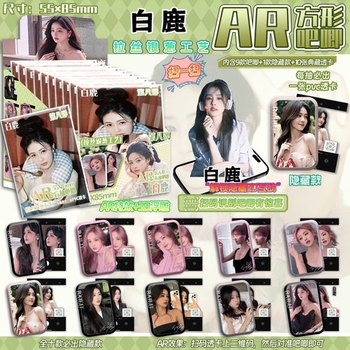白鹿方形吧唧盲盒55*85mmAR夜光浮雕马口铁徽章谷子痛包装饰