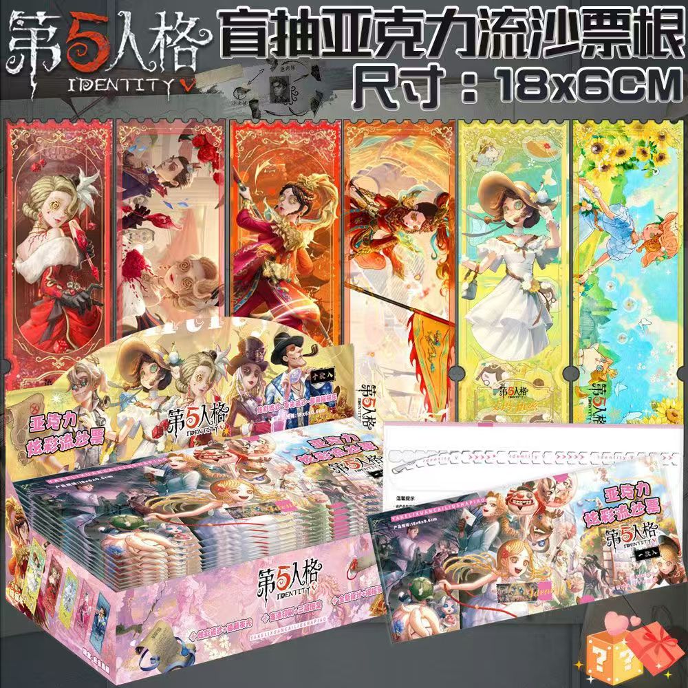 第五人格盲抽周边格蕾丝红蝶园丁同款流沙票根亚克力摆件盲盒