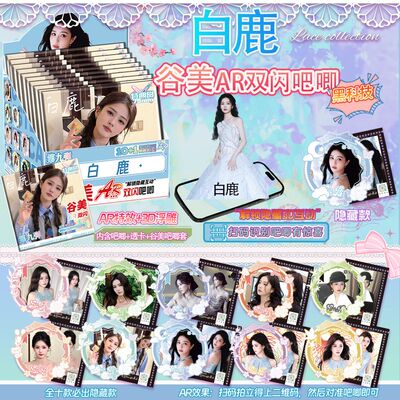 白鹿周边谷美75MM马口铁双闪吧唧