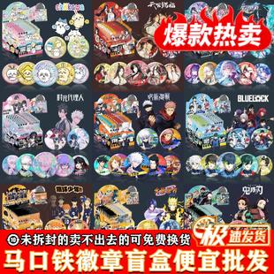 明星动漫周边吧唧盲盒75MM吧唧盲抽二次元吧唧周边学生爆款批发