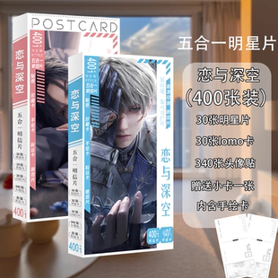 恋与深空明信片周边沈星回黎深祁煜同款乙游同人ins风高颜值礼物