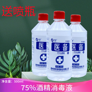 医备75%酒精皮肤物品消毒杀菌