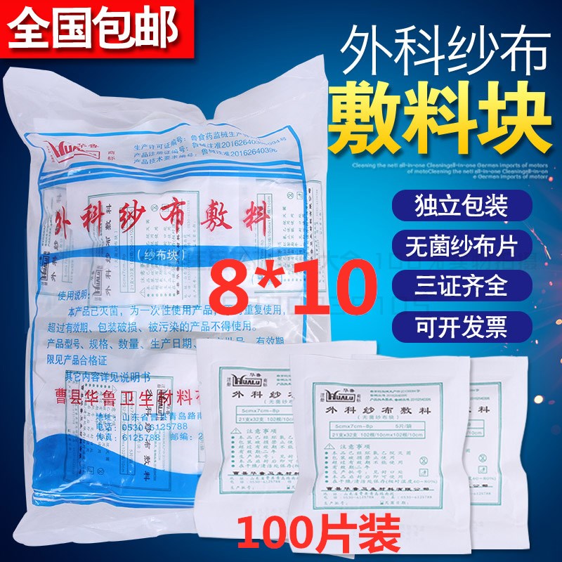 医用纱布块大号一次性消毒灭菌8x10无菌纯棉垫大块手术纱布垫5片