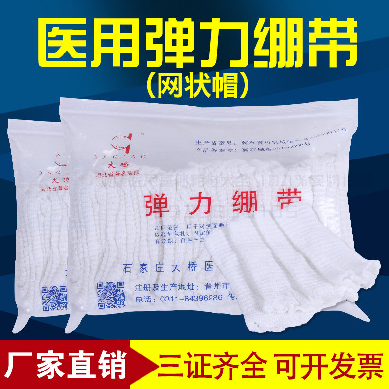 包邮医用弹力成人儿童网状头套