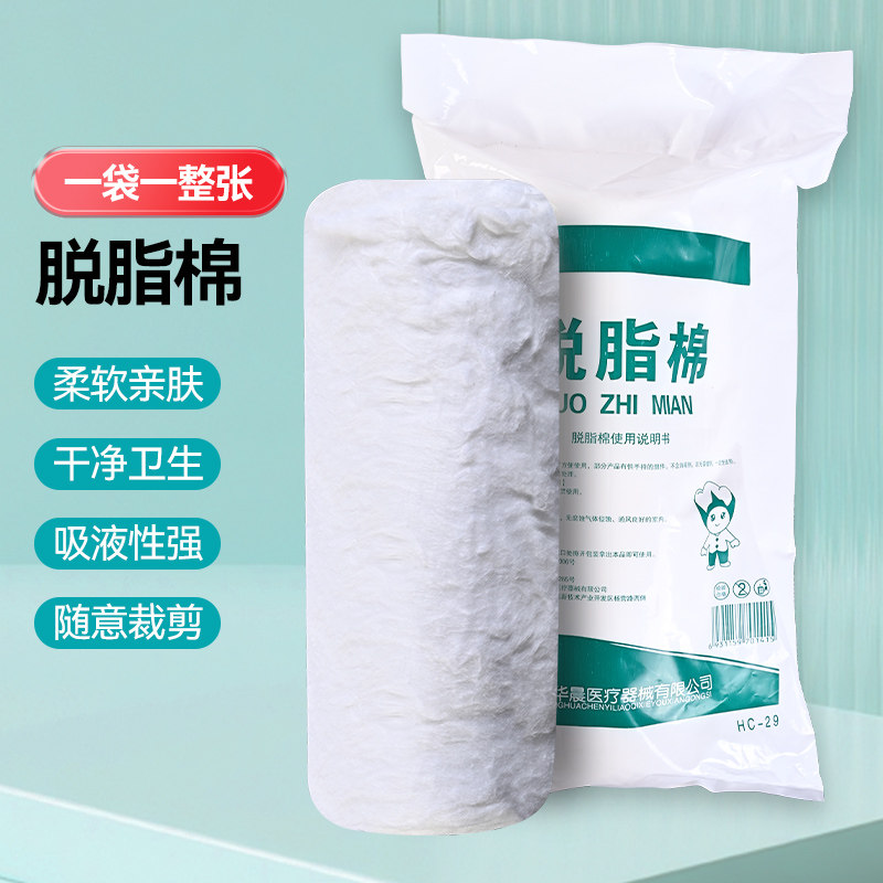 华晨医用灭菌脱脂棉卷500g大包