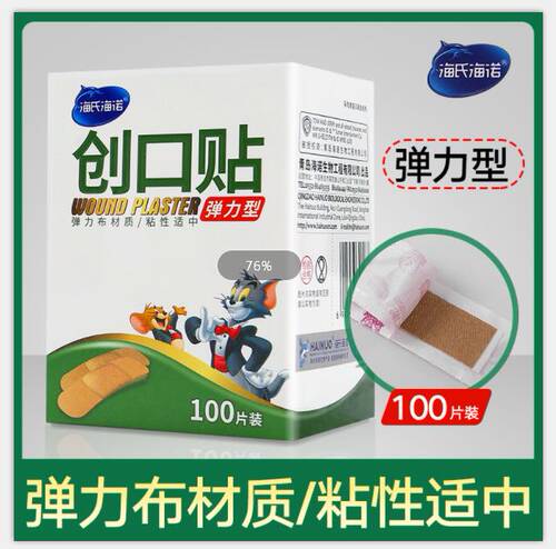 海氏海诺医用弹力创可贴创口贴弹力型 100片每盒