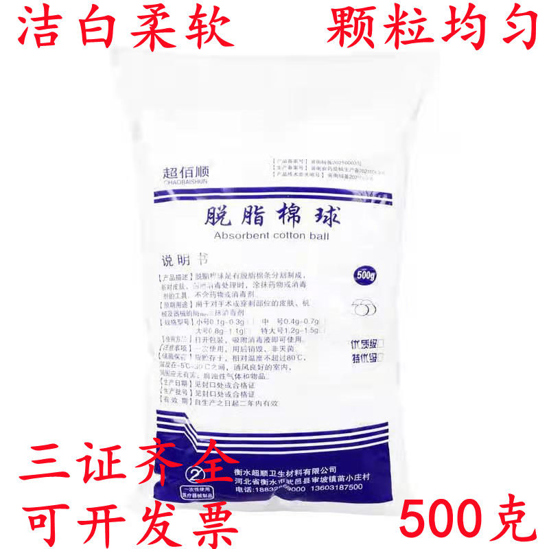 医用优质脱脂棉球化妆消毒