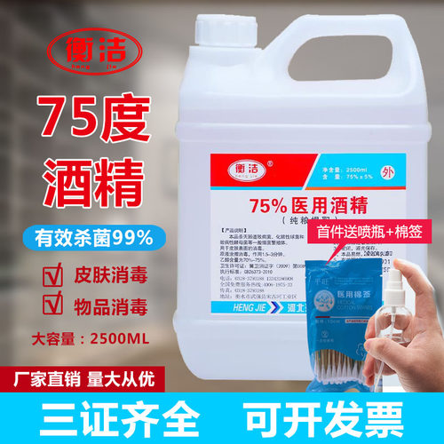 75喷雾免洗清洁消毒液