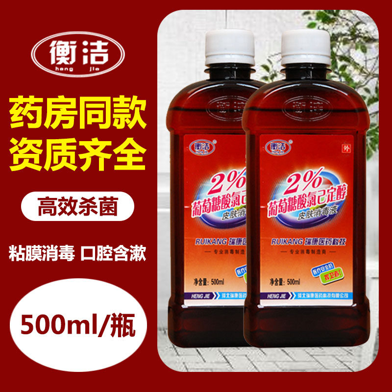 2%葡萄糖酸氯已定醇医用皮肤消毒液洗必泰含酒精杀菌宠物冲洗速干