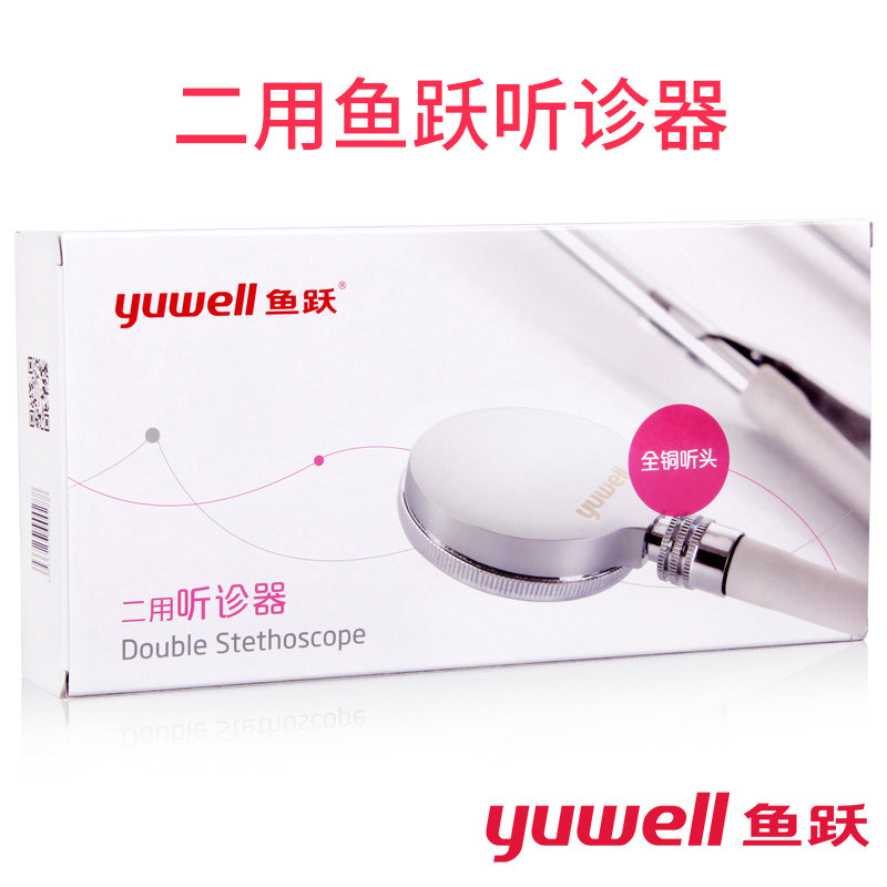 鱼跃牌双用听诊器测量血压专业可听胎心肺双听医家用单管全铜听头
