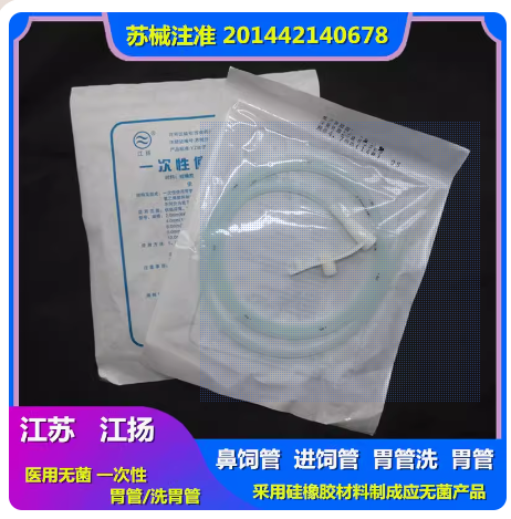 江扬医用一次性硅胶胃管
