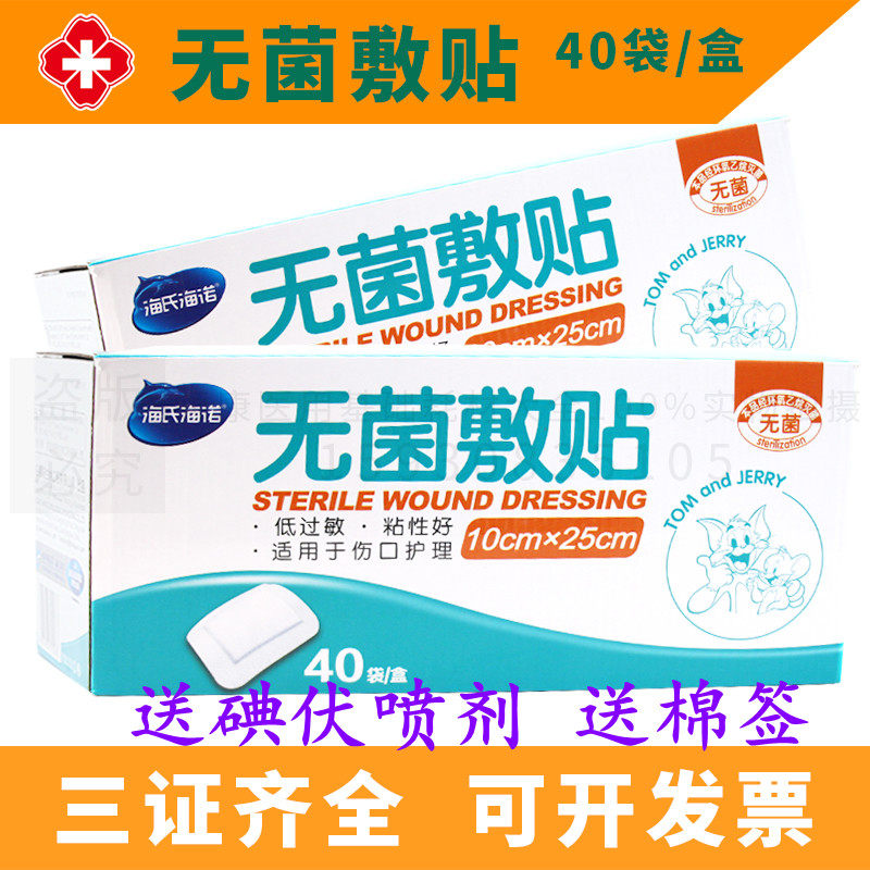 海氏海诺无菌医用敷贴胶布一次性自粘透气大号剖腹产伤口贴10x25