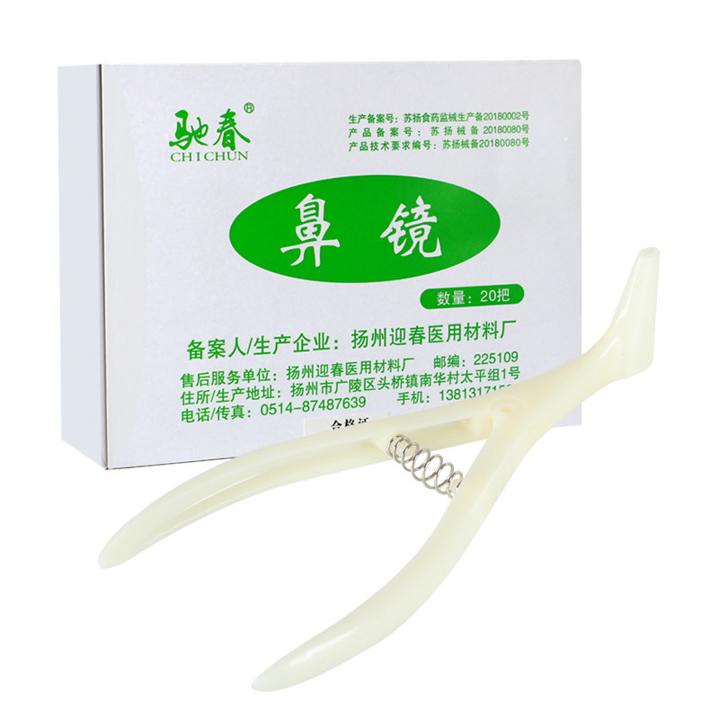 驰春一次性使用鼻镜鼻孔扩张器