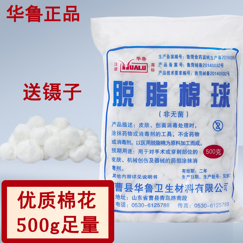 华鲁脱脂棉球医用美容一次性小号药棉消毒棉花球大包500g送镊子