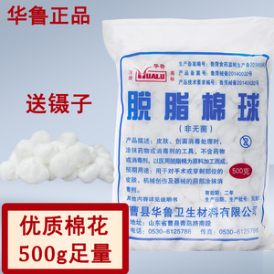 华鲁棉球一次性棉花球消毒棉花