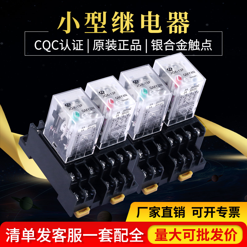 小型中间继电器220V/24V/12V正启