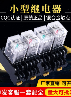 小型中间继电器JQX-13F电磁交流直流开关220V12V24V8脚14脚HH52P