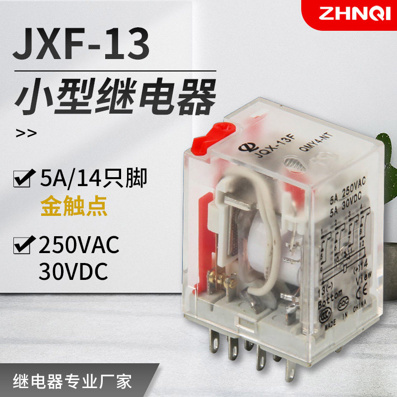 JQX-13F可替代DRM570024LT 570730L小型继电器AC220/DC24/12V 5A|ruв категории оборудование/инструменты, реле, электромагнитное реле - от Buy2taobao.com для оказания профессиональной услуги покупки агента Taobao