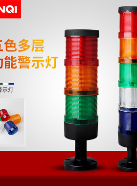 三色警示灯LT-70多层报警灯机床声光一体信号灯220V24V常亮LED