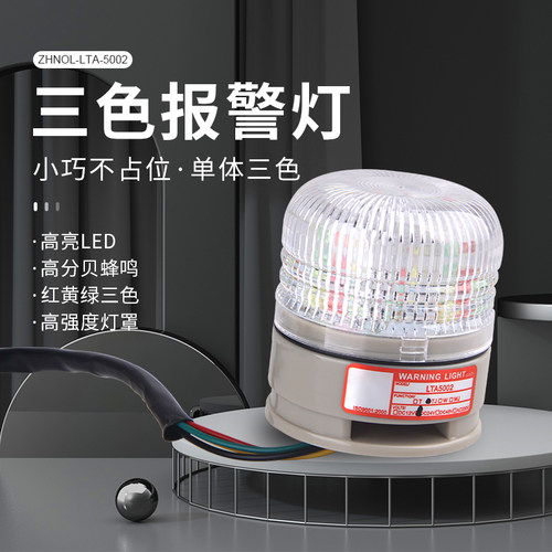 正启报警灯单层三色爆闪24v12v