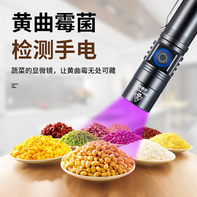 黄曲霉素菌检测笔紫外线灯验钞机紫光灯手电筒毒素365荧光剂检测灯