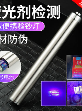 验钞灯紫外线手电筒小型