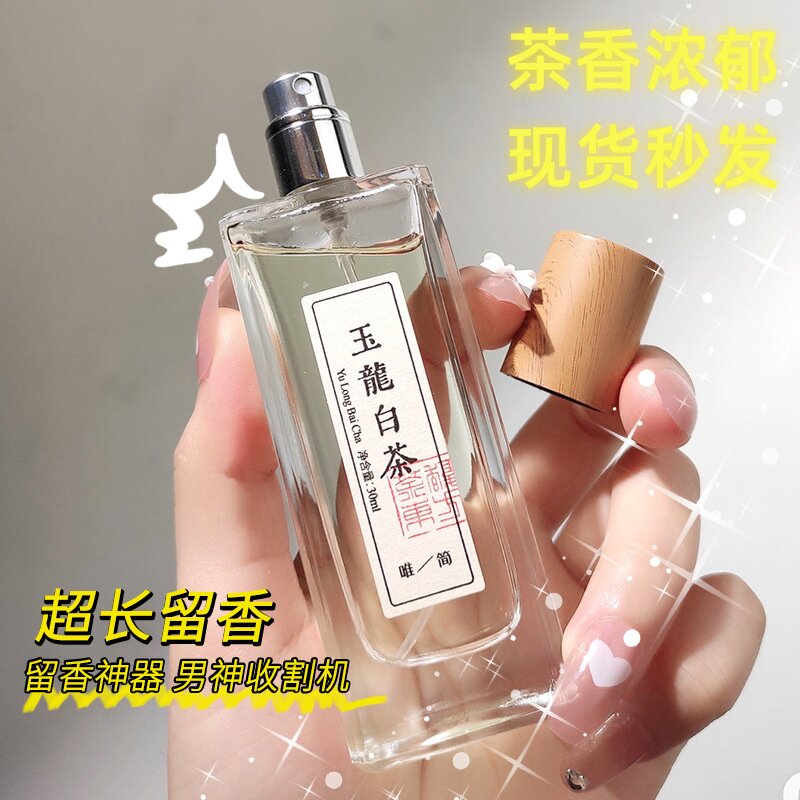 唯简西湖龙井茶味香水玉龙白茶持久淡香少女学生小众男生中性香